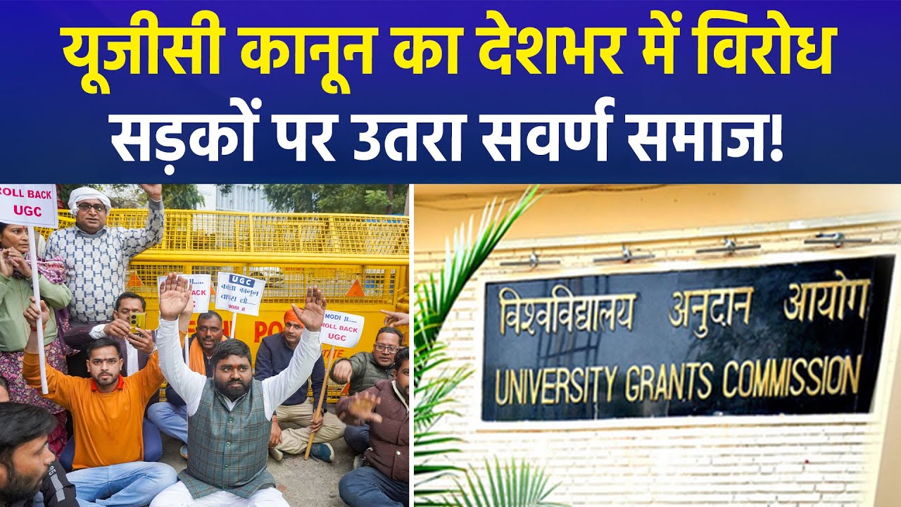 UGC Rules Spark Nationwide Protest | PCS Officer Resigns | General Category Students React