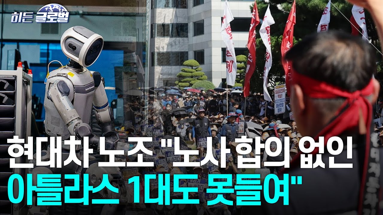 🚀 [히든글로벌] 현대차 노조 