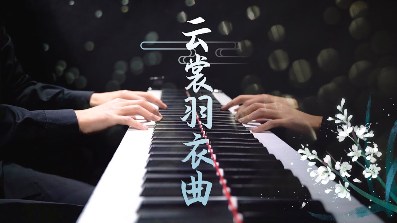 【Mr Li 钢琴】一曲惊鸿！周深《云裳羽衣曲》钢琴Cover纯享版，美到窒息