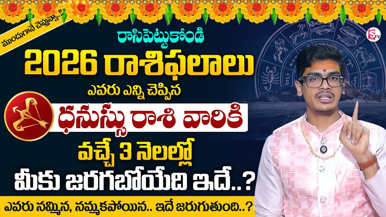 Uma Devarakonda : Dhanussu Rasi Phalalu | SAGITTARIUS  Sign Characteristics| SumanTV Anchor Nagaraju