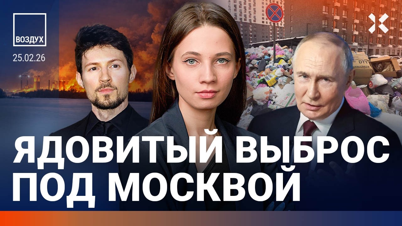 Мощная атака на Россию. Мусорный коллапс в Москве. Военный подорвал полицию. На Дурова давят| ВОЗДУХ