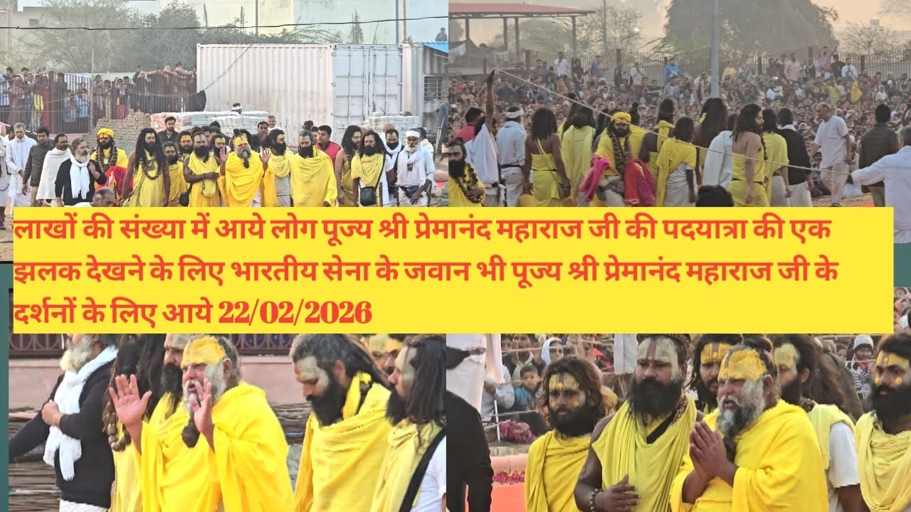 पूज्य श्री प्रेमानंद महाराज जी की आज की पदयात्रा के दर्शन