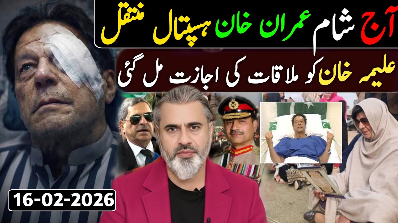 رات گئے عمران خان ہسپتال منتقل || علیمہ خان کو ملاقات کی اجازت مل گئی || عمران ریاض ویلاگ 