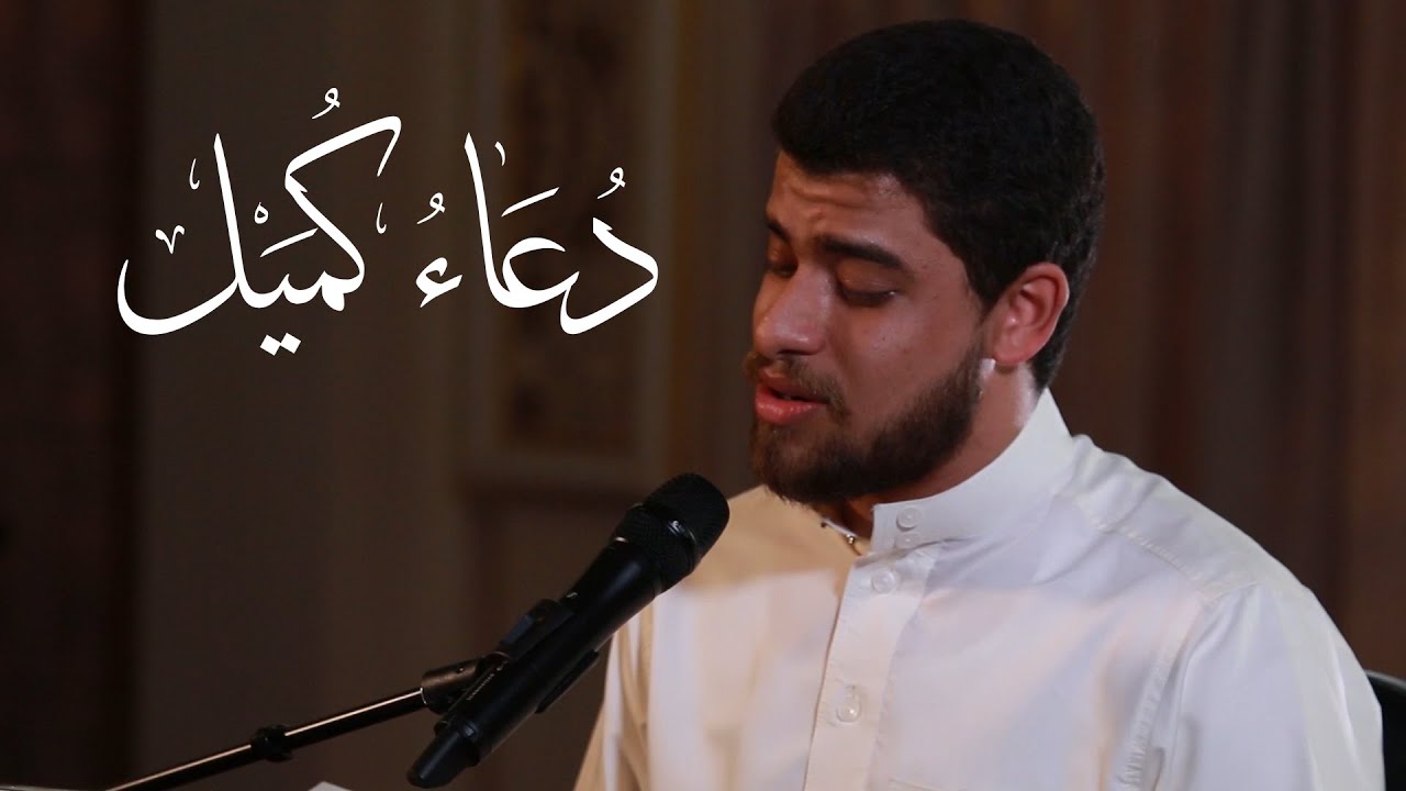 القارئ حسن التحو | دُعَاءُ كُمَيل
