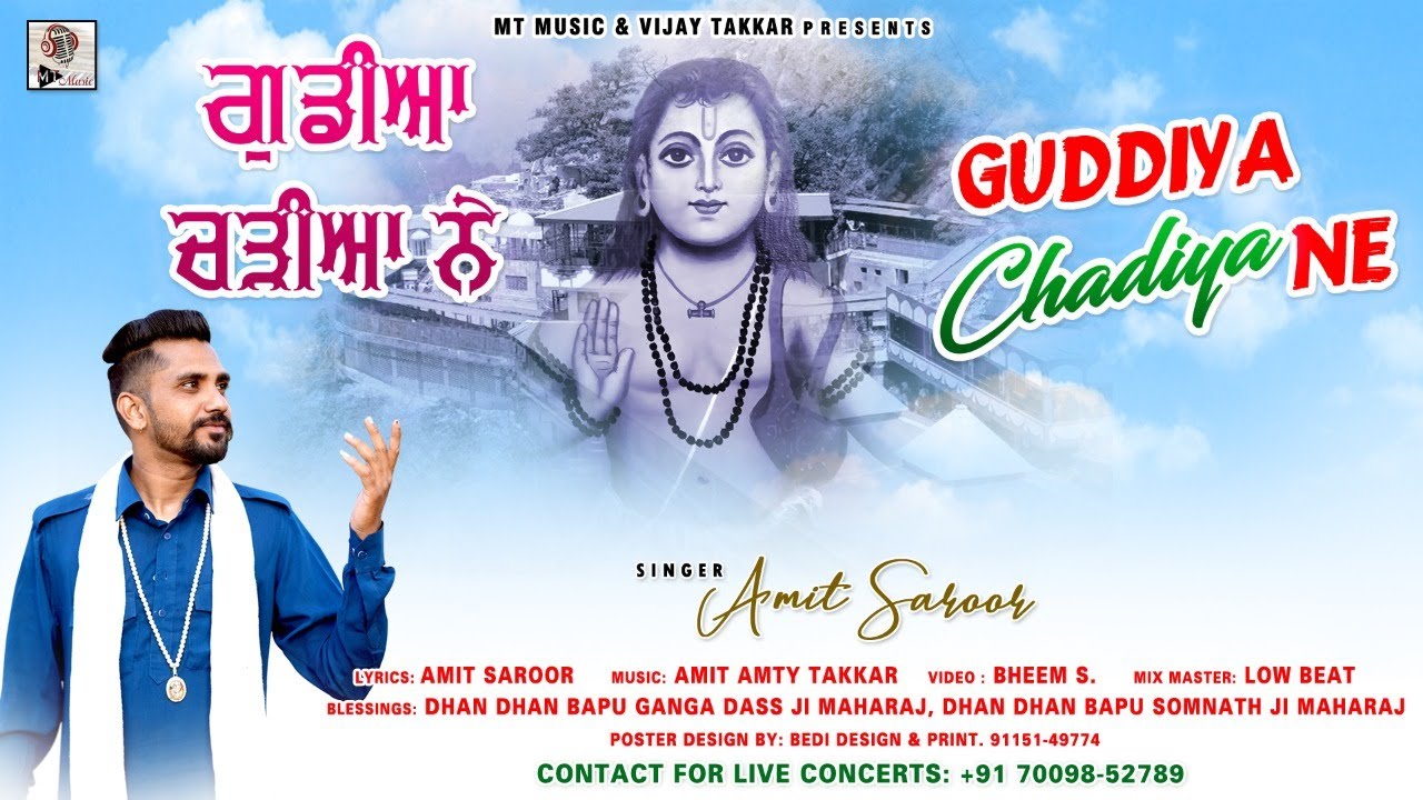 Guddiya Chadiya ne | Singer Amit Saroor | (OFFICAL FULL VIDEO | DEVOTINAL VIDEO SONG 2022 | MT MUSIC