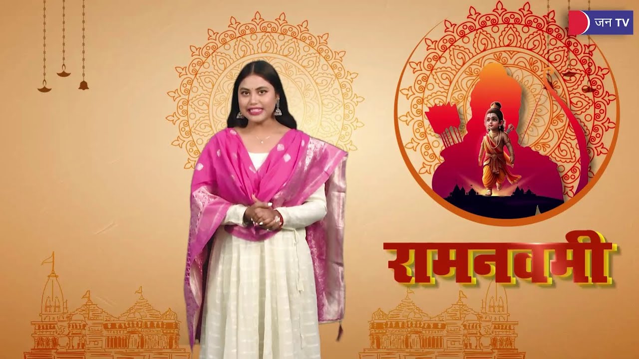 Ram Navami | Navratri | Shri Ram Navami | Ram Navami 2025 | Ayodhya | JAN TV