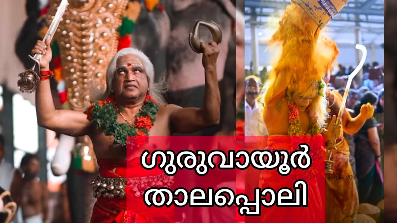 ഗുരുവായൂർ താലപ്പൊലി 2024 | Guruvayur Thalappoli 2024 | FULL VIDEO | HARISH G