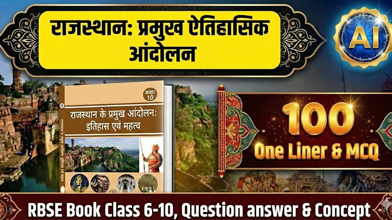 CET,LDC Model Paper 2026||REET Online Class||Rajasthan, history, geography,art and culture ||