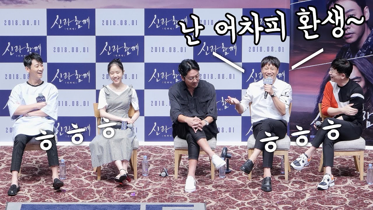 3편에서도 3차사가 그대로 나올까? : 영화 '신과함께' 스페셜GV : 롯데시네마 월드타워 21관 쌍천만 관객 기념
