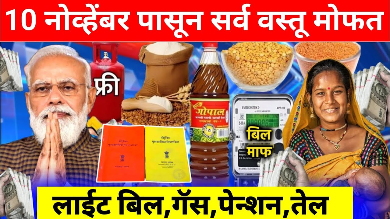 Ration Card Benefits Received From Government |ration card asel tr 1000 hajar milnar|pension scheme 