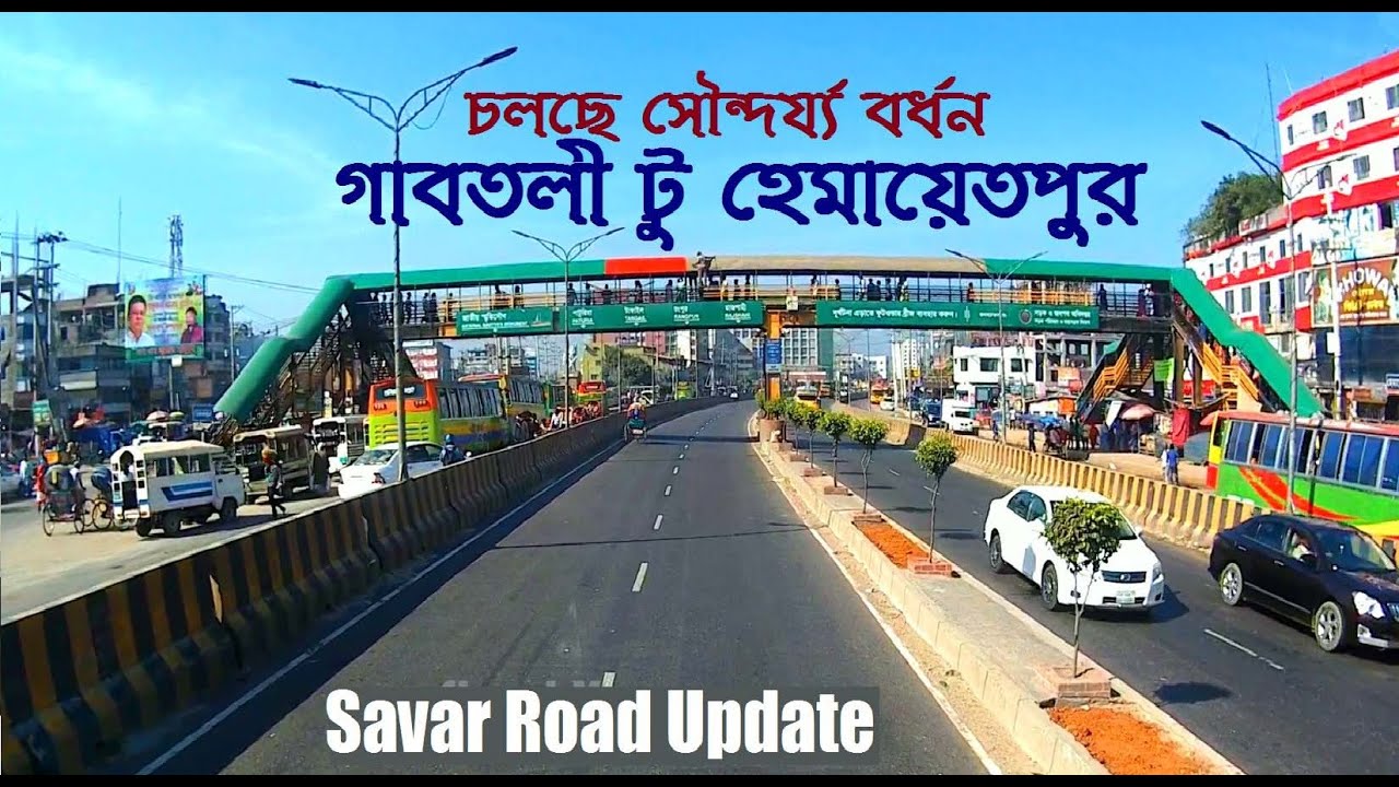Dhaka Savar Road Update | Gabtoli to Hemayetpur | সাভার রোডে সৌন্দর্য বর্ধন || Street View