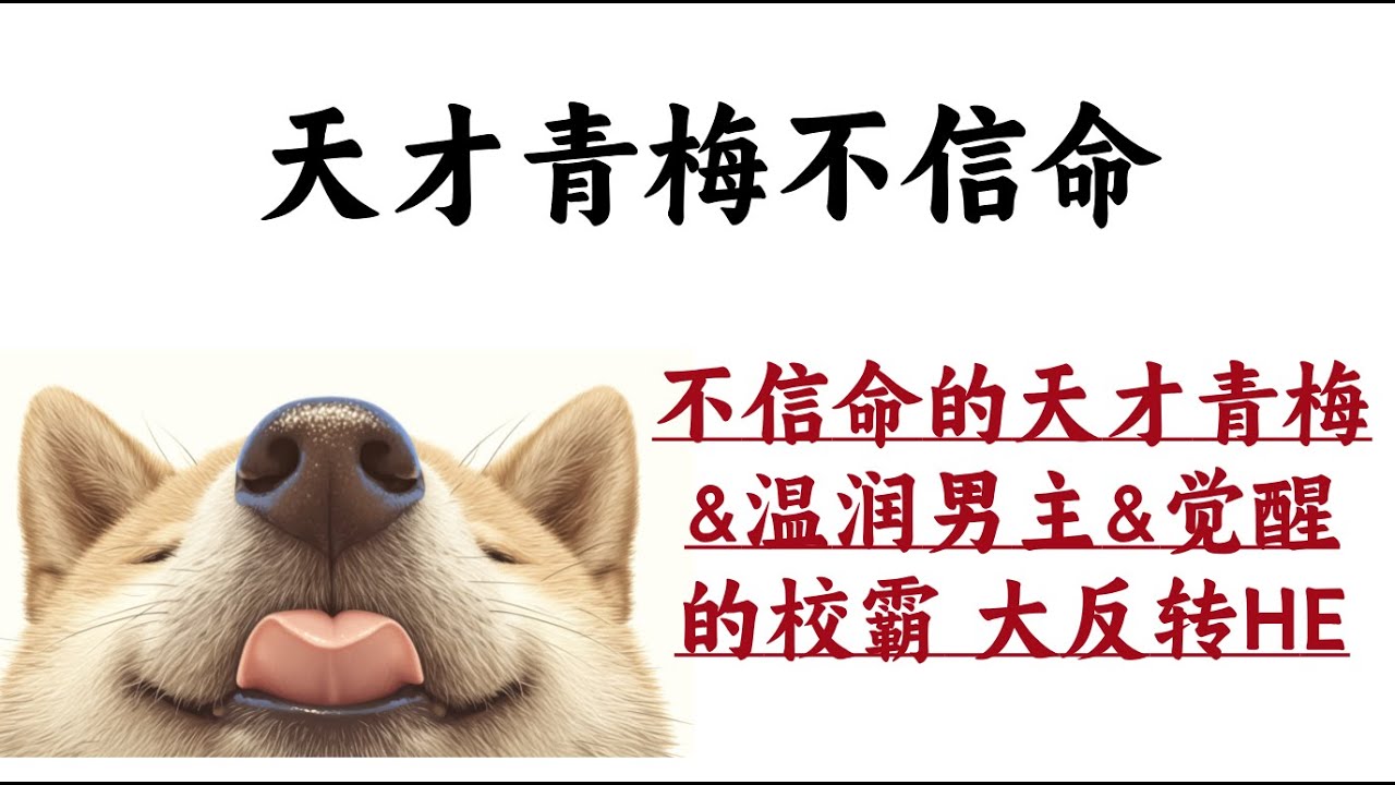 转校生应洵出现后, 我开始逐渐遗忘我的竹马, 我们成为了同桌, 在城市的各个角落偶遇。我和竹马的回忆在脑海中被淡化，主角替换成了我和应洵 我看着他会心跳加速体温升高就好像冥冥之中我们注定会在一起