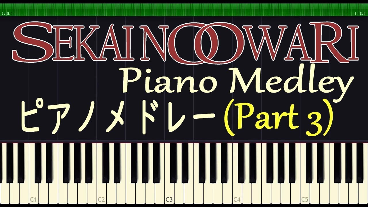 SEKAI NO OWARI - ピアノ メドレー - Part3