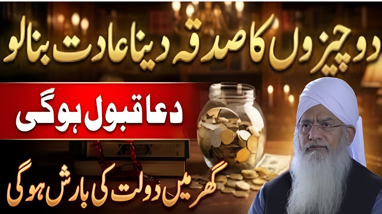 Rizq Mein Izafa Aur Sadqa Ki Barkat | Peer Zulfiqar Naqshbandi bayan 