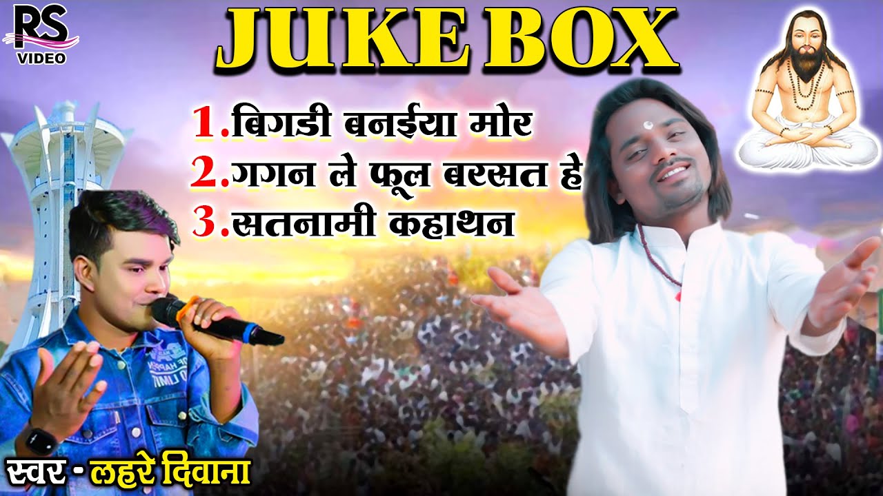 lahre Diwana Panthi Song | Juke Box | Audio