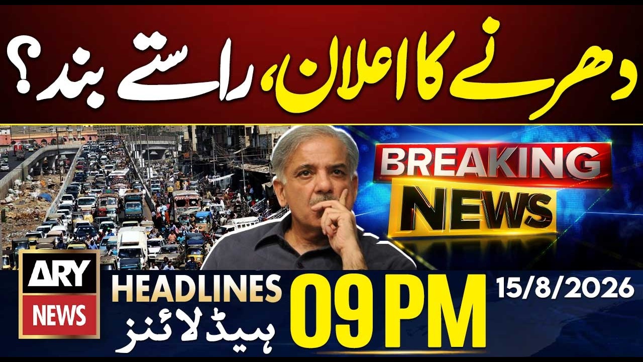 Independence Day Celebrations | Protest Announcement - Road Blocked? | ARY News 9 PM Headlines