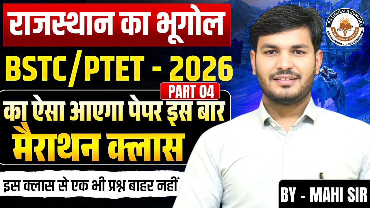 Rajasthan GK Marathon Class | BSTC PTET 2026 | Most Important Rajasthan GK Questions