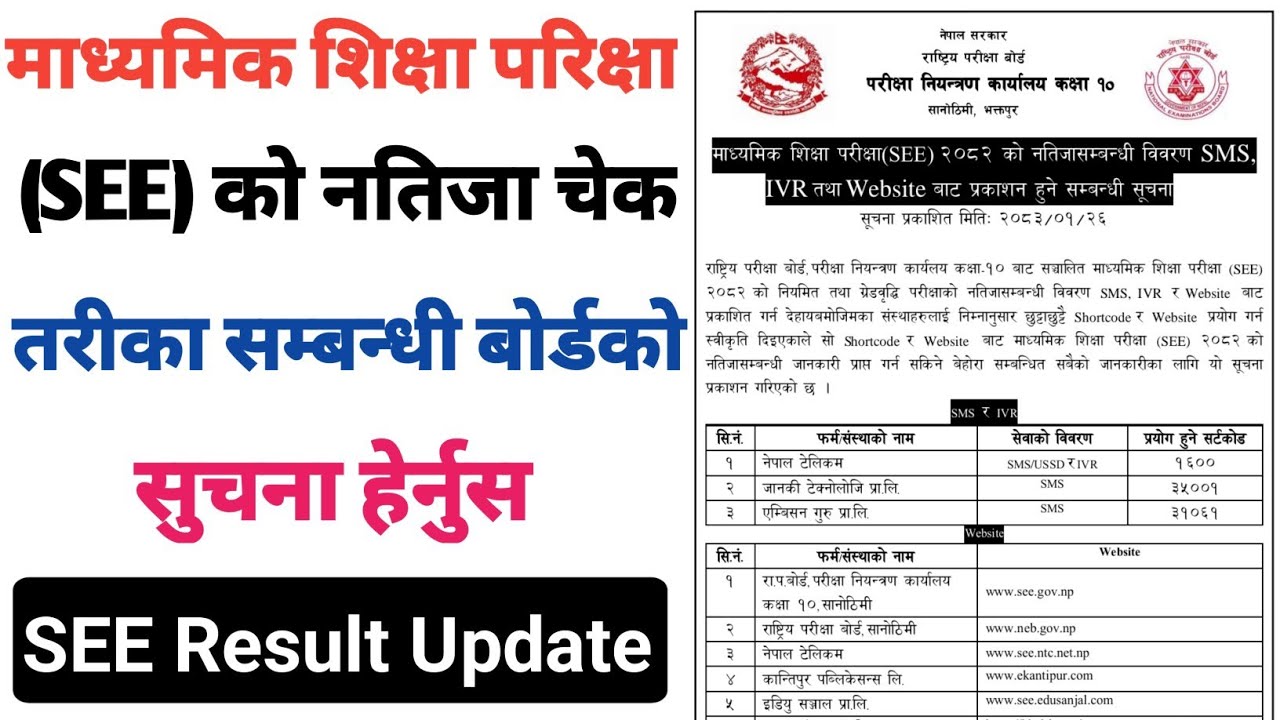 SEE Result 2082 News | SEE Result 2082 News Today | SEE Result Kasari Herne | SEE Result 2082 ||