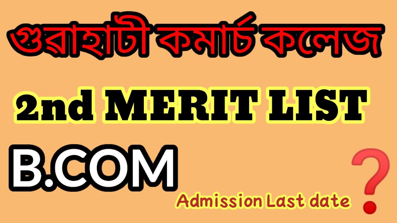 GUWAHATI COMMERCE COLLEGE | 2ND MERIT LIST | B.COM