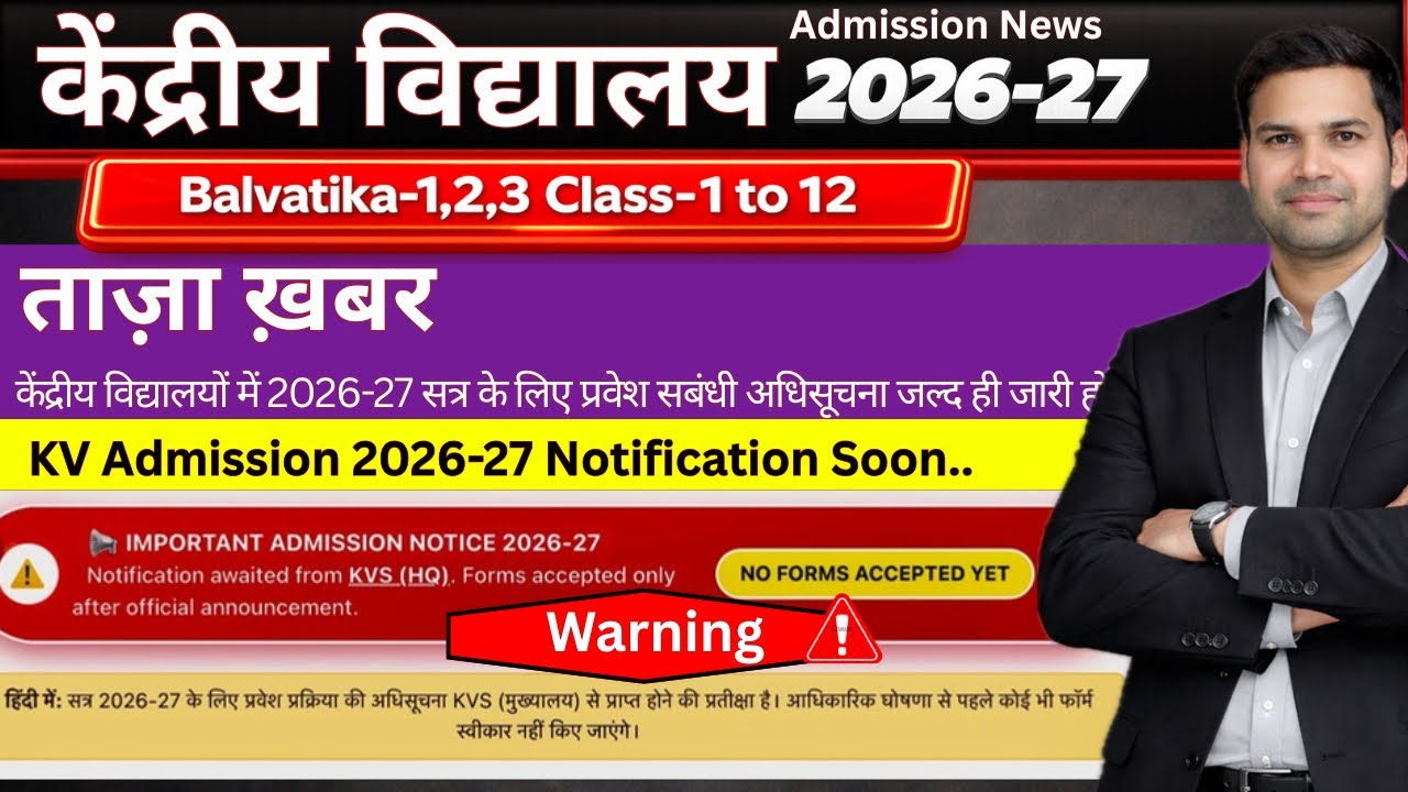 Kendriya Vidyalaya Online Registration & Admission Kab Bhare Jayenge Form Balvatika/Class-1 2026-27