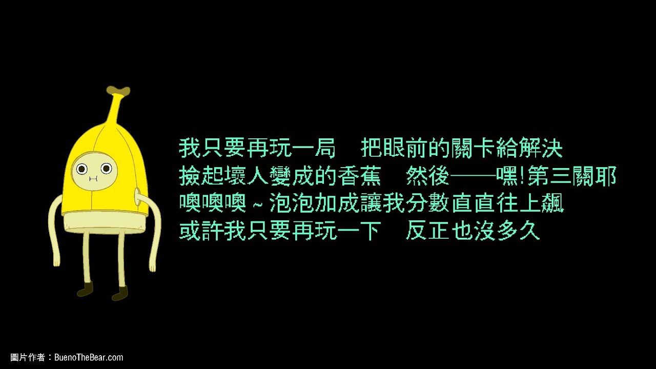 好冷酒翻唱：歡騰泡泡龍 - brentalfloss 作曲