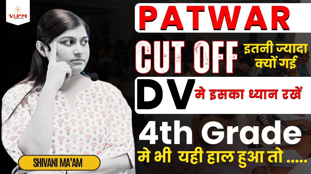 Patwar Cutoff Shock! 😱 4th Grade में भी ऐसा होगा? DV में क्या ध्यान रखें? | Shivani Ma’am