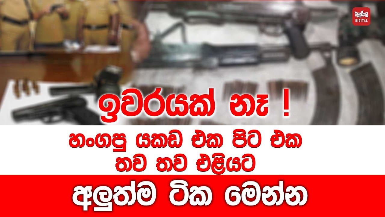 ඉවරයක් නෑ ! හංගපු යකඩ එක පිට එක තව තව එළියට - අලුත්ම ටික මෙන්න