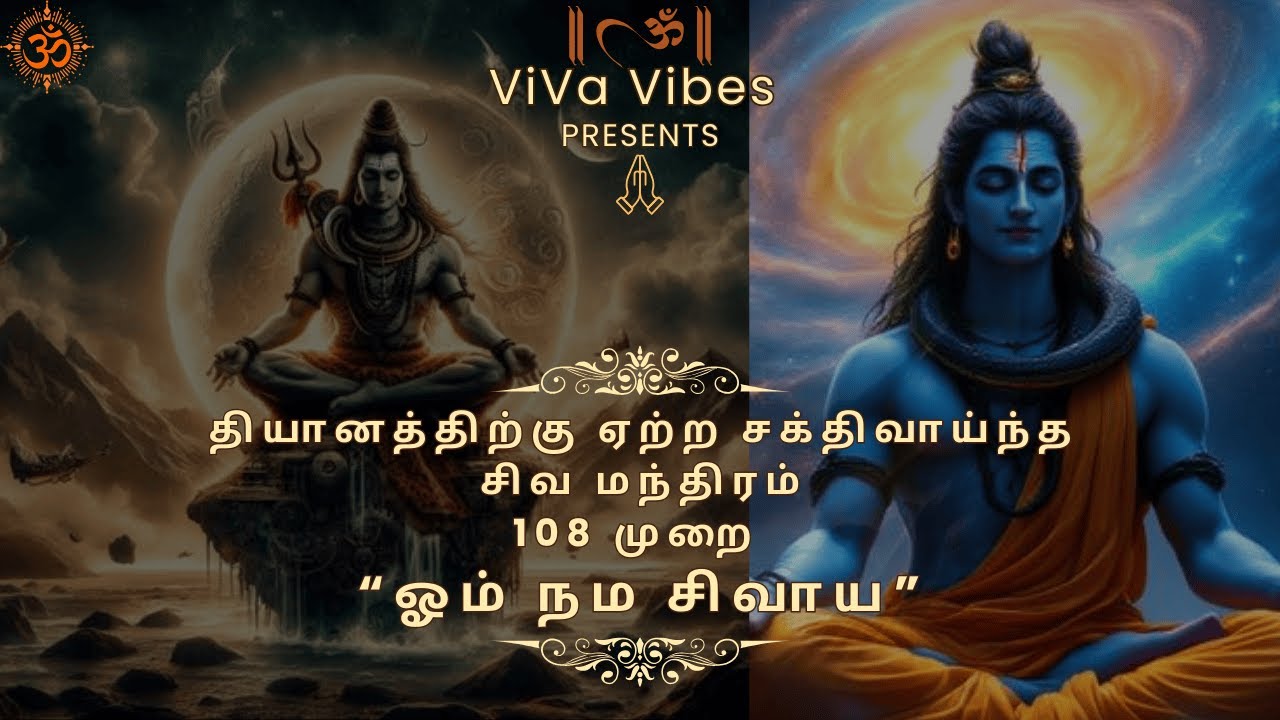 108 முறை - ஓம் நம சிவாய | OM Namah Shivaya 108 Times | Powerful Meditation & Healing Mantra #shiva