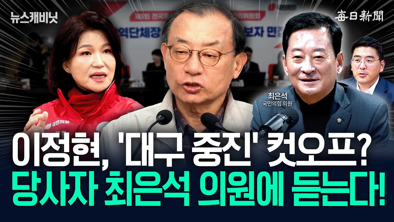 최은석 “나는 글로벌 대기업 CEO 출신, 김부겸에 충분히 이긴다” [뉴캐]