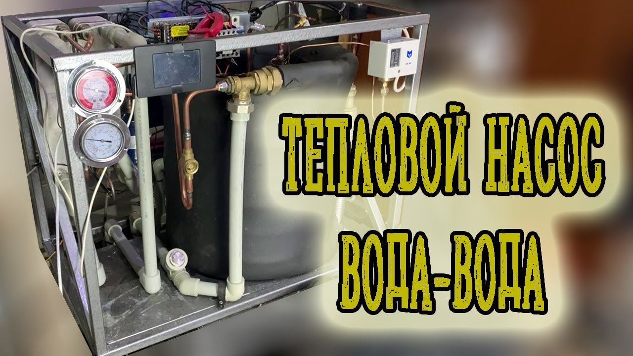 Тепловой насос вода-вода. Тестовый запуск