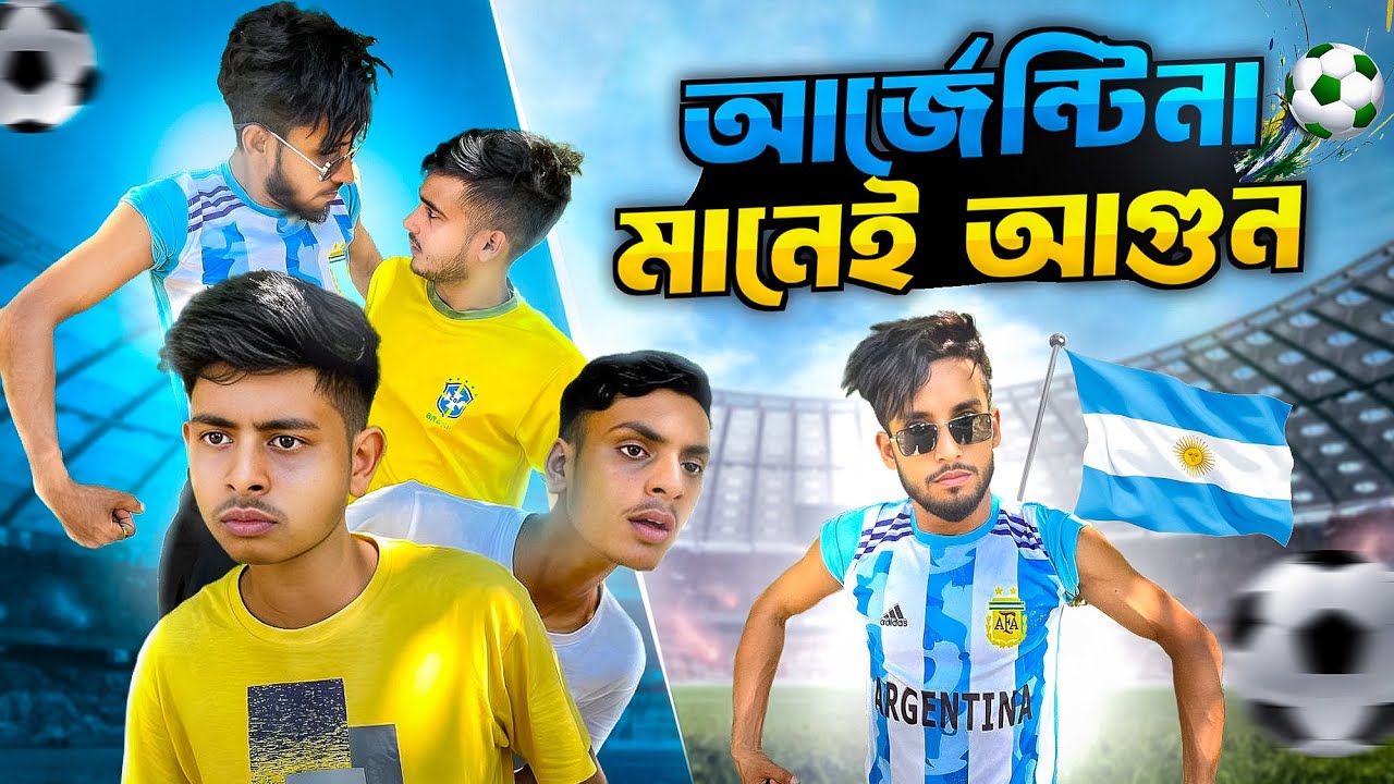 আর্জেন্টিনা ভক্তরা এখন পাওয়ারে।সেরা কোপাআমেরিকা বিনোদন 2024।