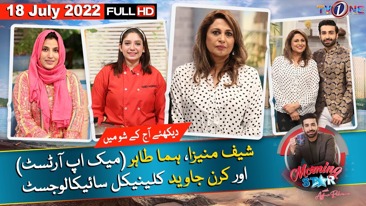 Morning Star With Azfar Rehman | 18 July 2022 | TV One Morning Show | TVONE
