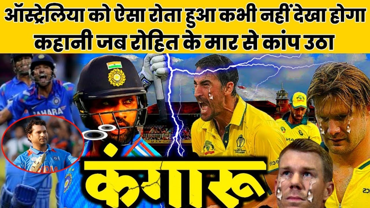 जब कंगारू बीच मैदान मे दे रहे थे रोहित को गालिया, फिर रोहित के गुस्से मे जला पुरा ऑस्ट्रेलिया 😡😡