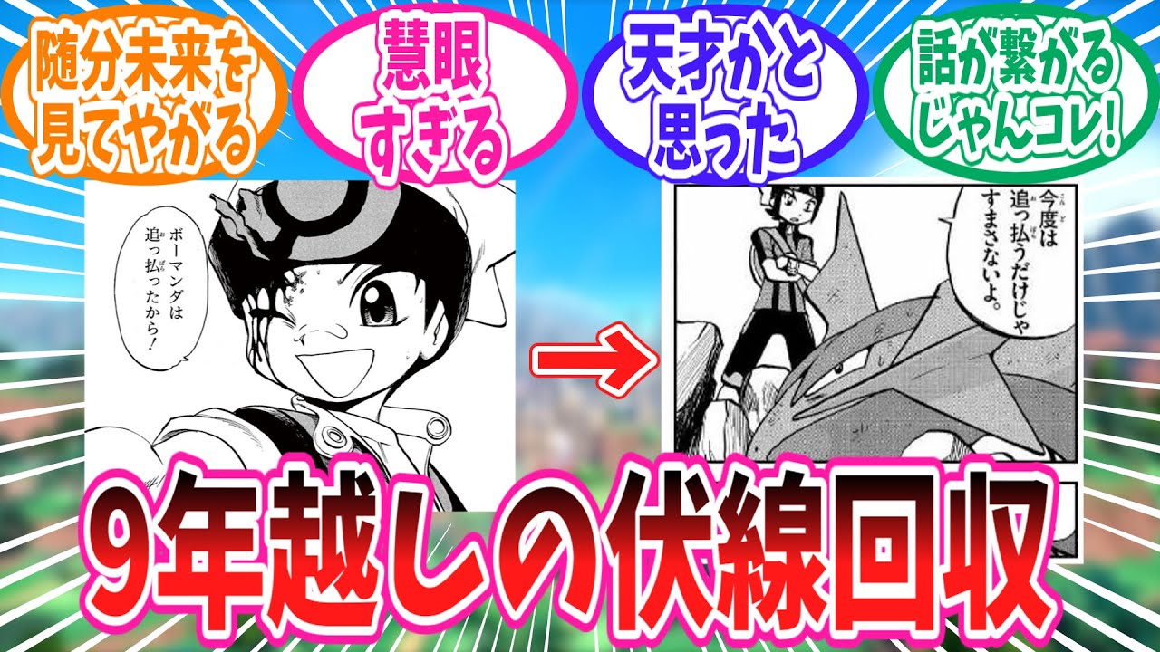 ポケスペで好きな原作やメディアミックス要素の回収シーンを熱く語るトレーナーの反応集【ポケモン反応集】