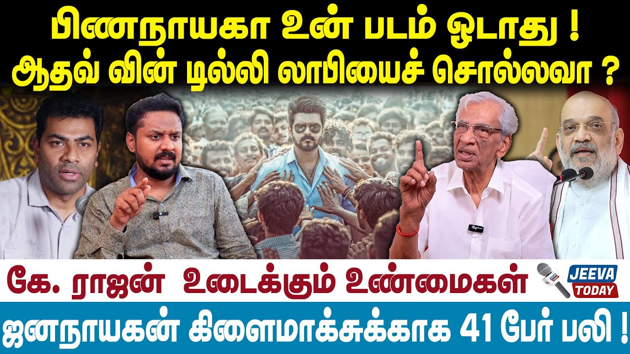 K Rajan Interview | பிணநாயகா உன் படம் ஓடாது ! ஆதவ் வின் டில்லி லாபியைச் சொல்லவா ?