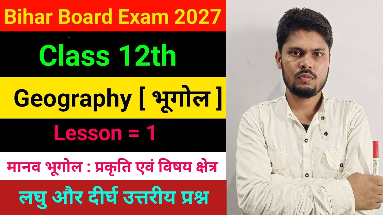 Class 12th Geography chapter 1 l मानव भूगोल:प्रकृति एवं विषय क्षेत्र | Subjective Questions | Ncert 