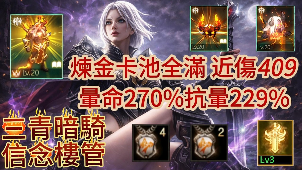【天堂M】Roy【樓管系列】93級、3青、青變青娃青聖物、暗黑騎士、信念2+4樓符、金技Lv3、煉金製作卡池全滿、畢業星盤紋樣、近傷409、近命473、暈命270%、抗暈229%.EP725