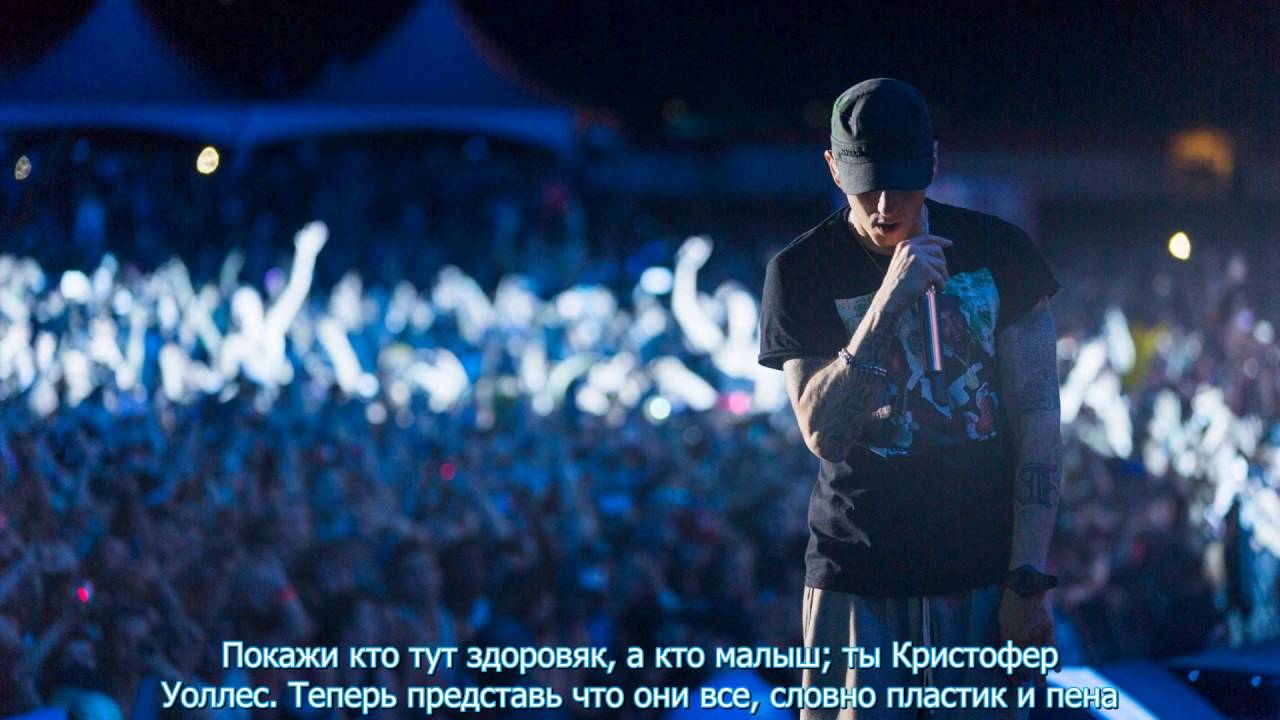 Eminem Phenomenal (Феноменальный) с русскими субтитрами