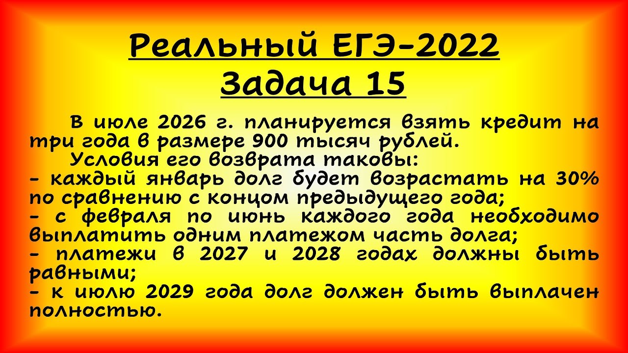 Реальный ЕГЭ-2022, профильная математика, задача 15, еще один вариант (основная волна, 02.06.2022)