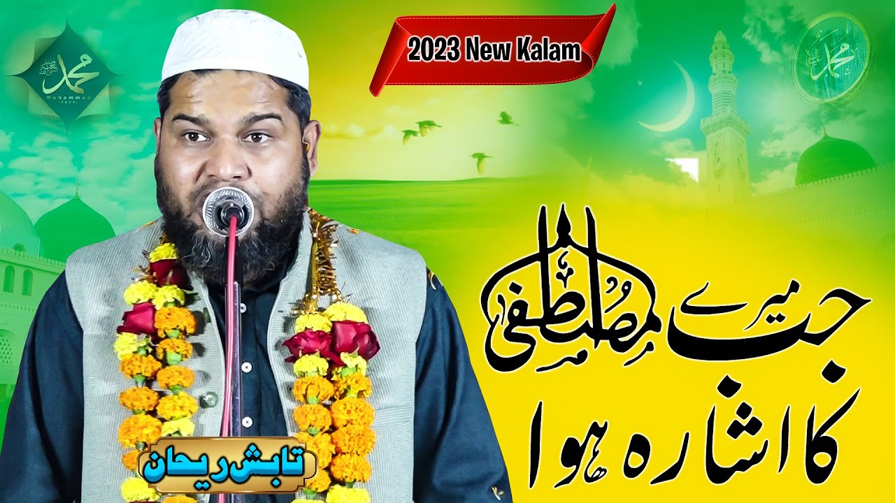 Tabish Rehan 2023 SuperHit Kalam | Jab Mere Mustafa Ka Ishra Hua | Khushmandal Jalsa | Odisha