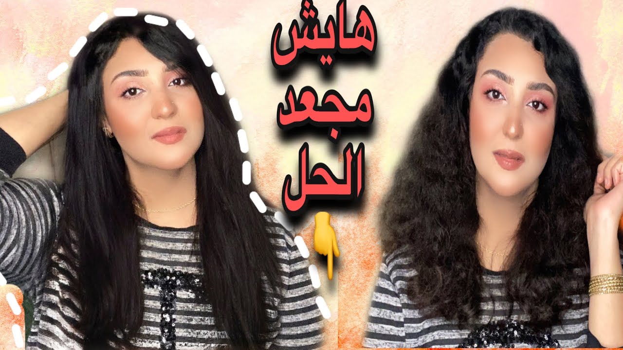 طريقة تحفة لفرد الشعر بدون حرارة (الجزء الثاني)