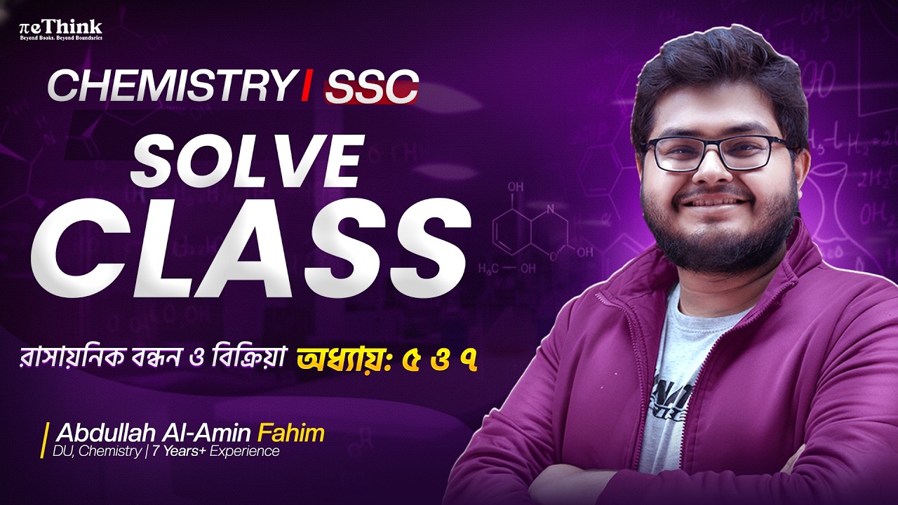 Chemistry (রাসায়নিক বন্ধন ও বিক্রিয়া ) Chapter 5 & 7 MCQ Solve Class || SSC 26 ||  reThink