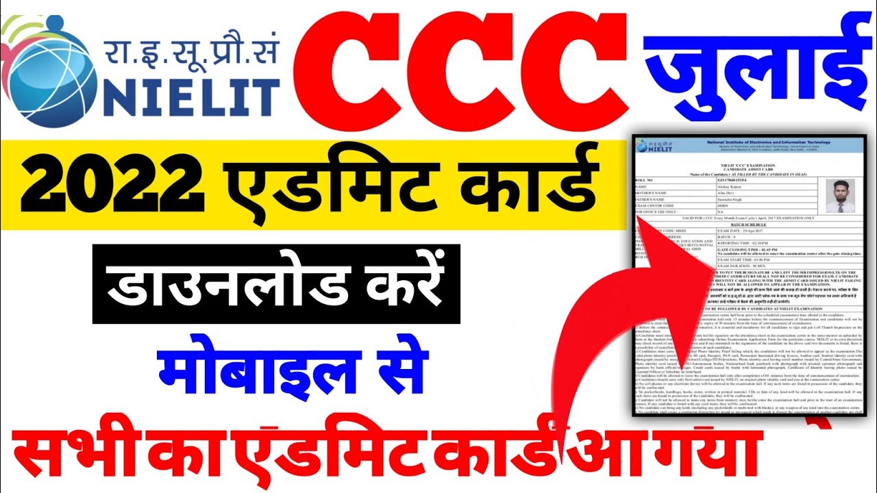 CCC july admit card download kaise kare 2022 CCC admit card download CCC एडमिट कार्ड डाउनलोड 2022