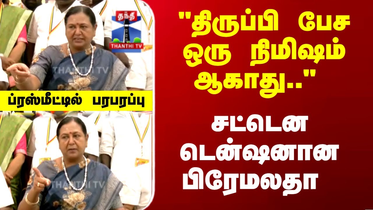 DMDK  |Premalatha Vijayakanth | 