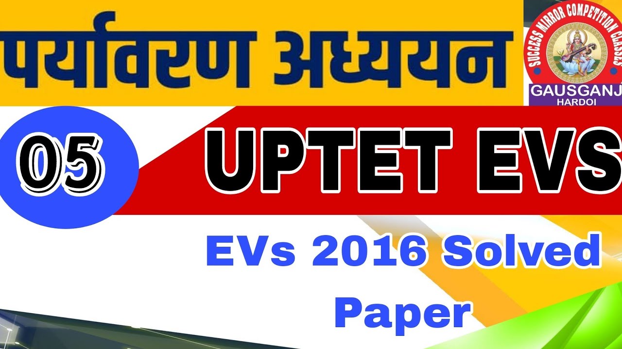 UPTET EVS // UPTET EVS PYQ // UPTET PREVIOUS YEAR PAPER // UPTET 2016 SOLVED PAPER