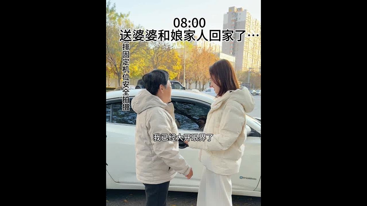 送婆婆和娘家人回家了，我的儿子真的体现了那句，相聚时的多兴奋激动，分别时有多失落和不舍面对…本想让婆婆在北京多住几天陪陪孙子，可是婆婆不放心里家里的公公…#家庭 #记录真实生活 #vlog日常 #夫