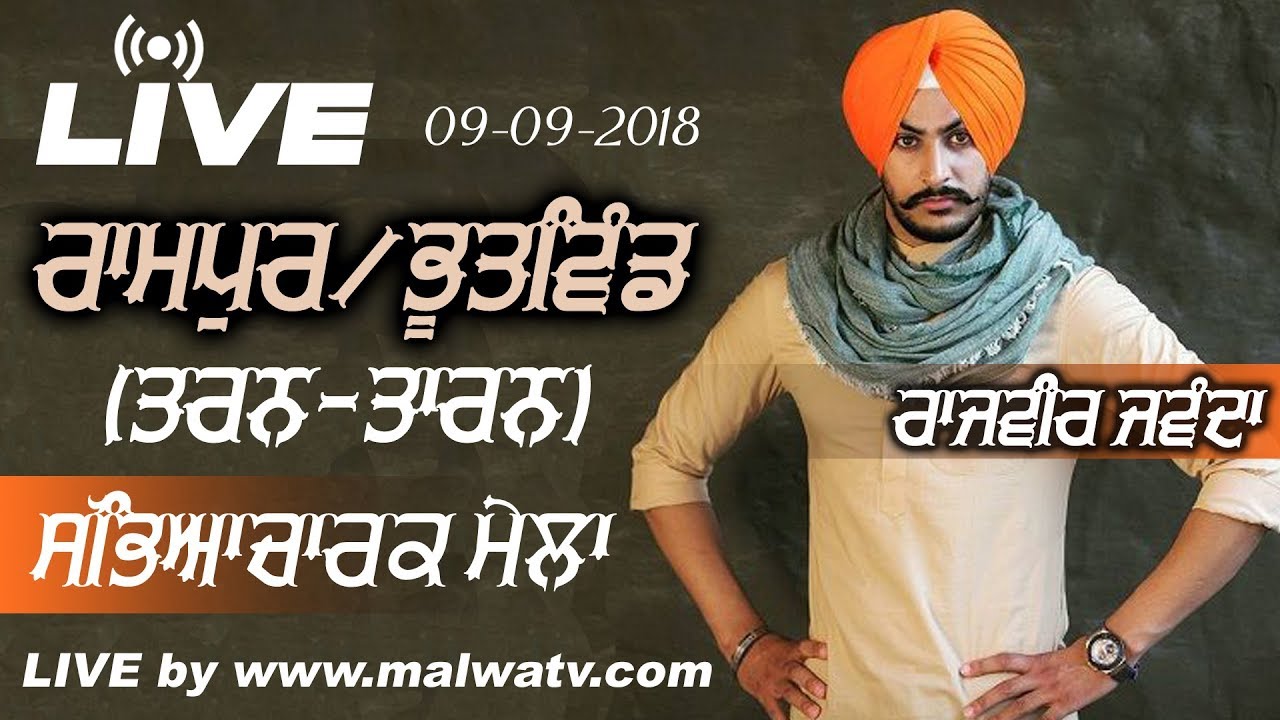 RAJVIR JAWANDA at RAMPURA/BHOOTWIND (Tarn-Taran) MELA - 2018 🔴 LIVE STREAMED VIDEO