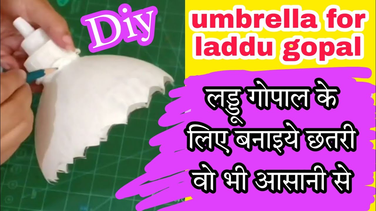 laddu gopal umbrella | लड्डू गोपाल के लिए बनाए खूबसूरत छत्र