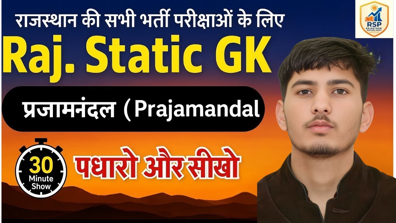 राजस्थान मे प्रजामंडल भाग- By_ LokeshVerma #viral #education #motivation 