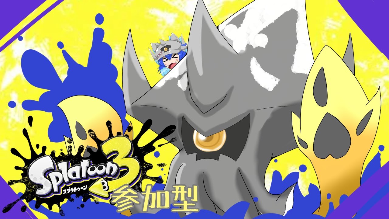 #ロボのイカ配信【参加型】【初見さん歓迎】【スプラトゥーン３】